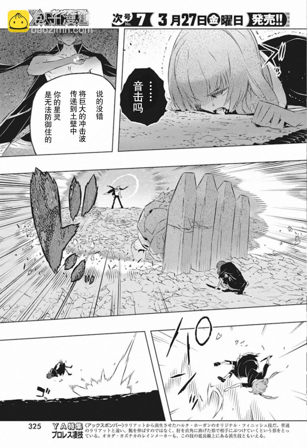 你與我最後的戰場，亦或是世界起始的聖戰 - 23話 - 2