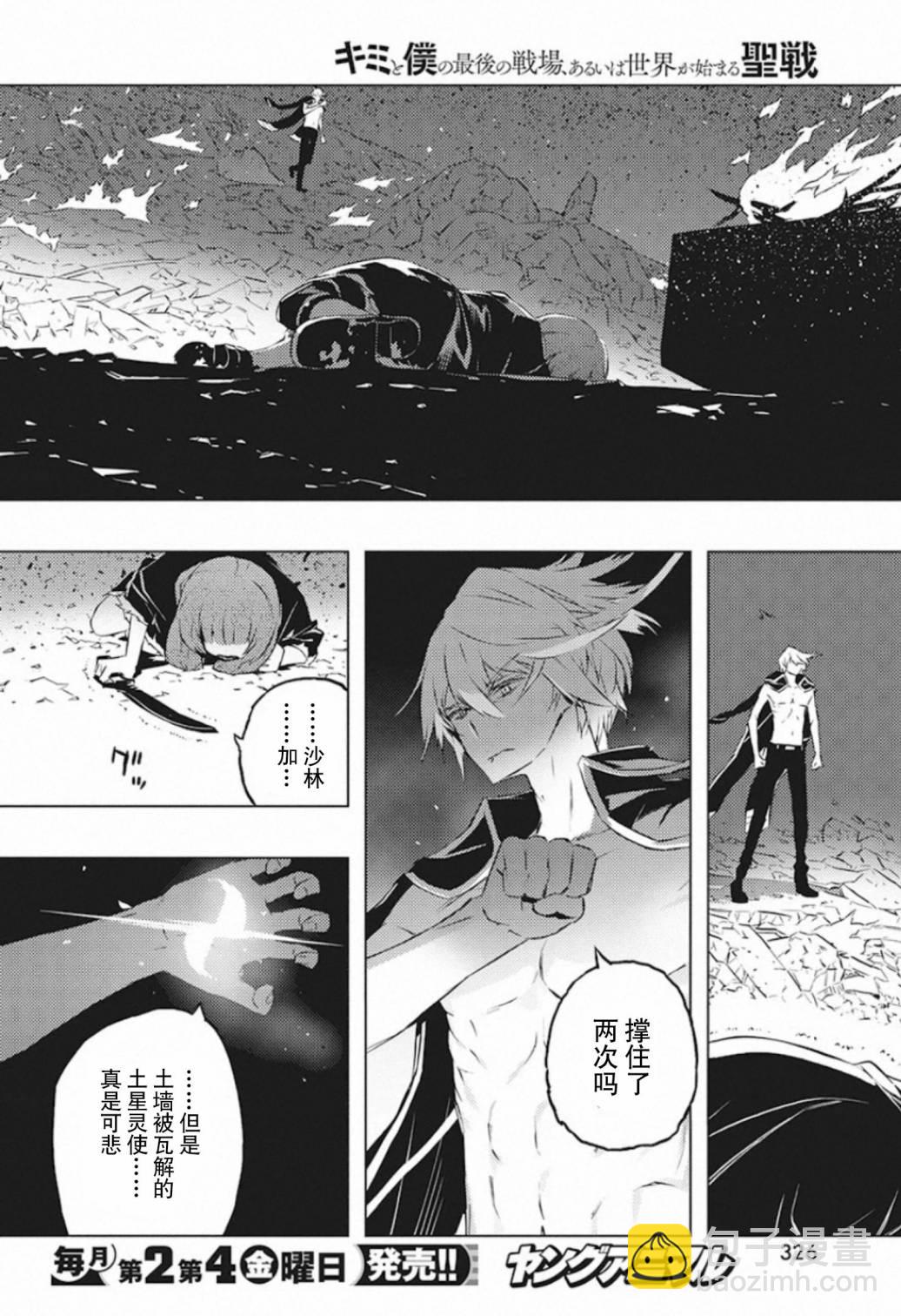 你與我最後的戰場，亦或是世界起始的聖戰 - 23話 - 3