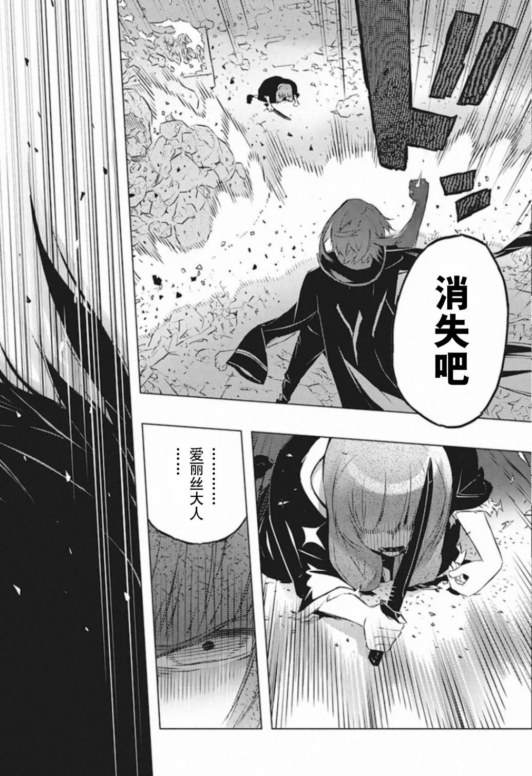 你與我最後的戰場，亦或是世界起始的聖戰 - 23話 - 4