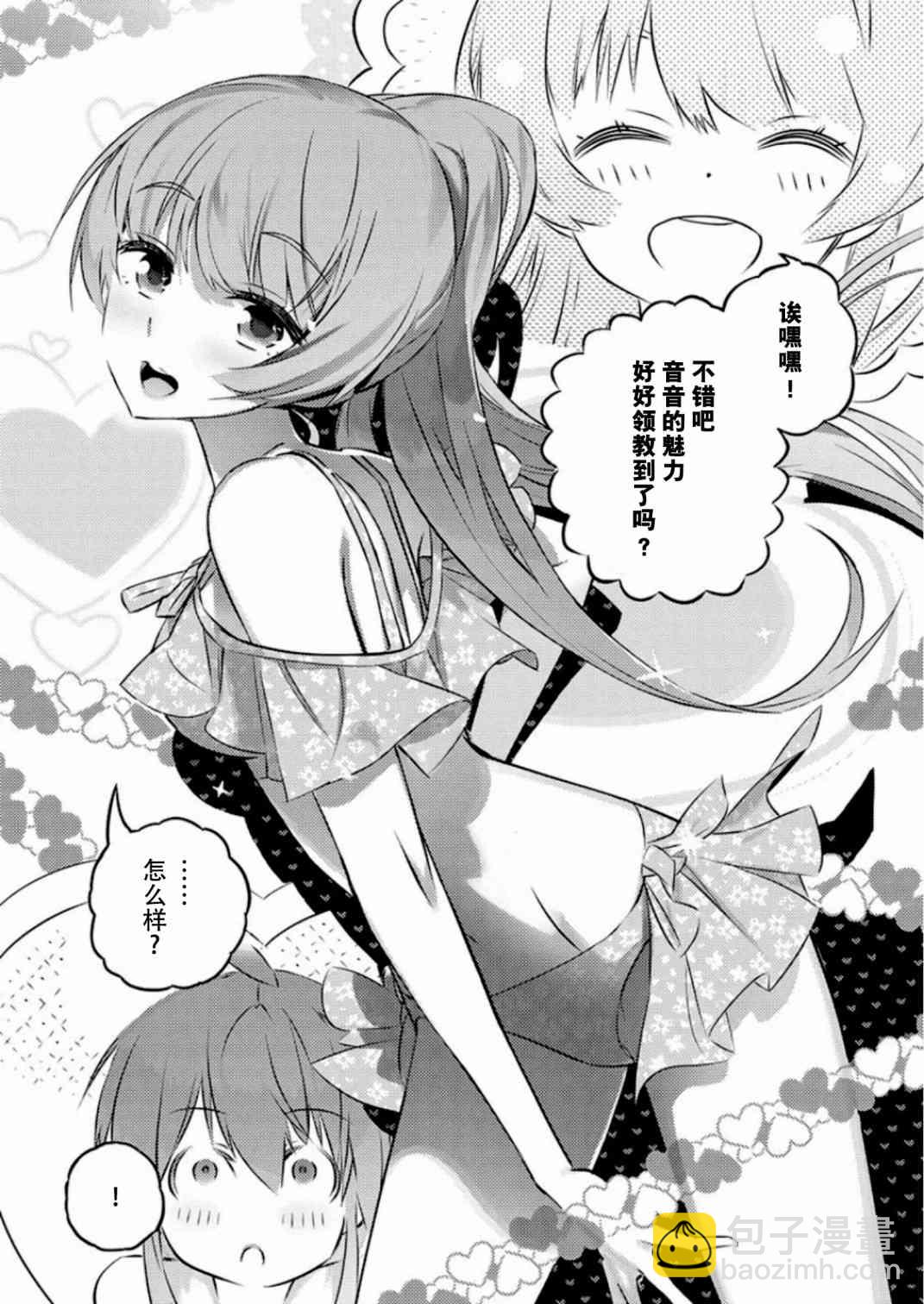 你與我最後的戰場，亦或是世界起始的聖戰 - 25話 - 1