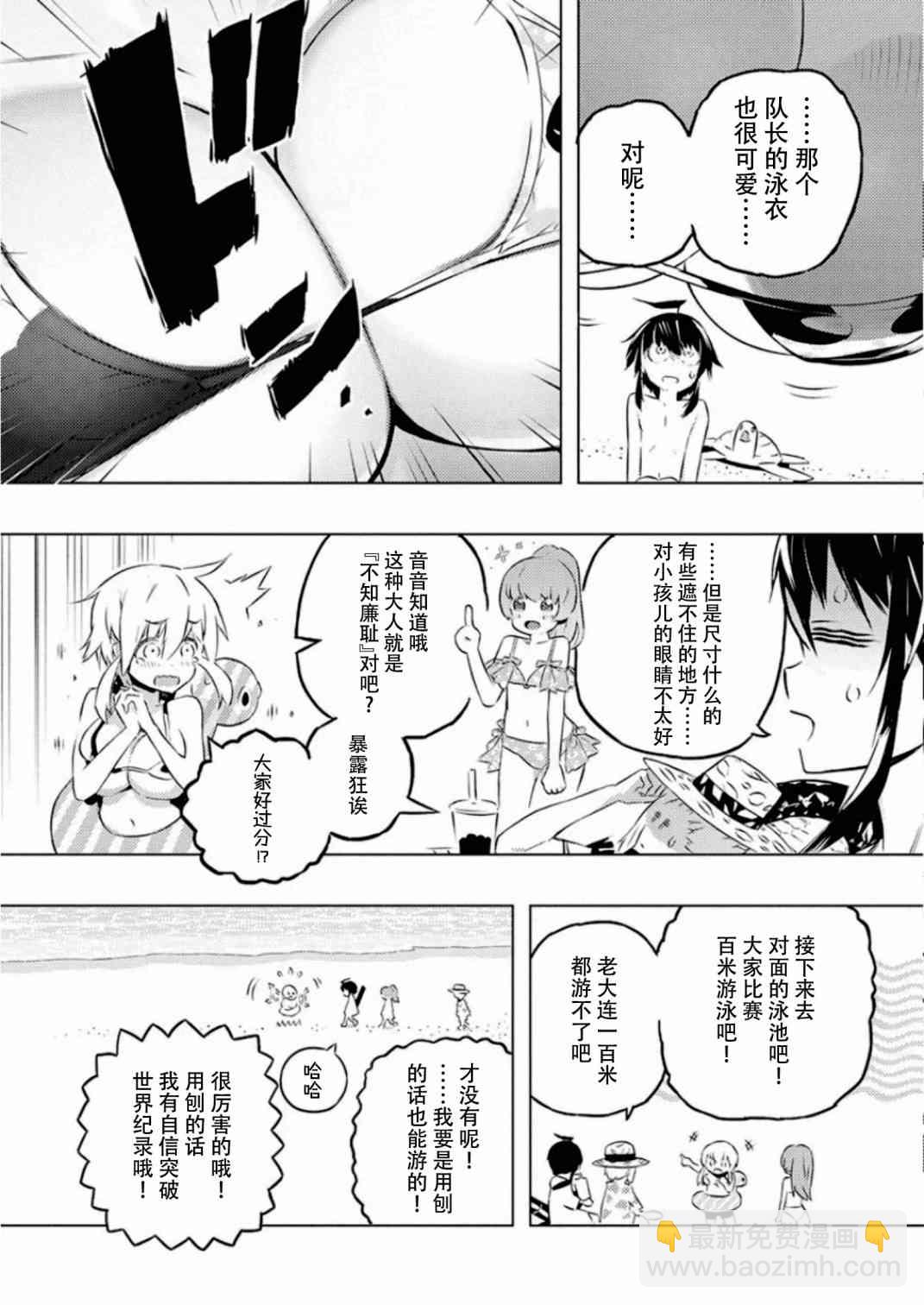 你與我最後的戰場，亦或是世界起始的聖戰 - 25話 - 4