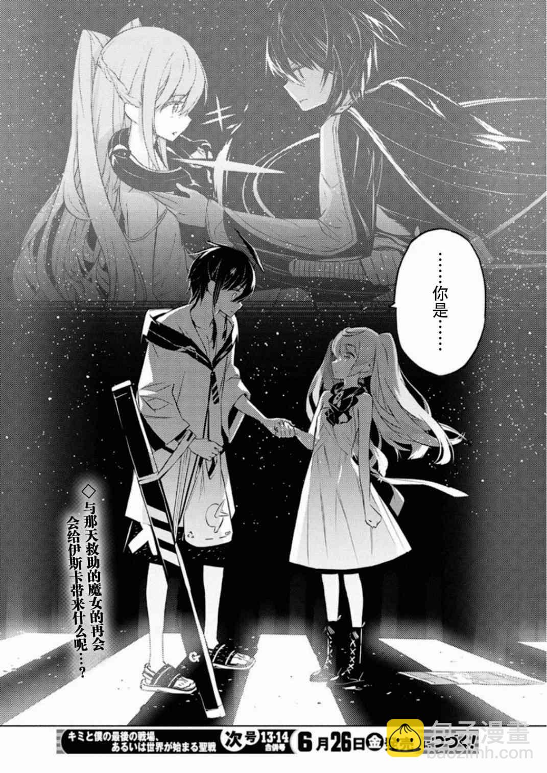 你與我最後的戰場，亦或是世界起始的聖戰 - 25話 - 4