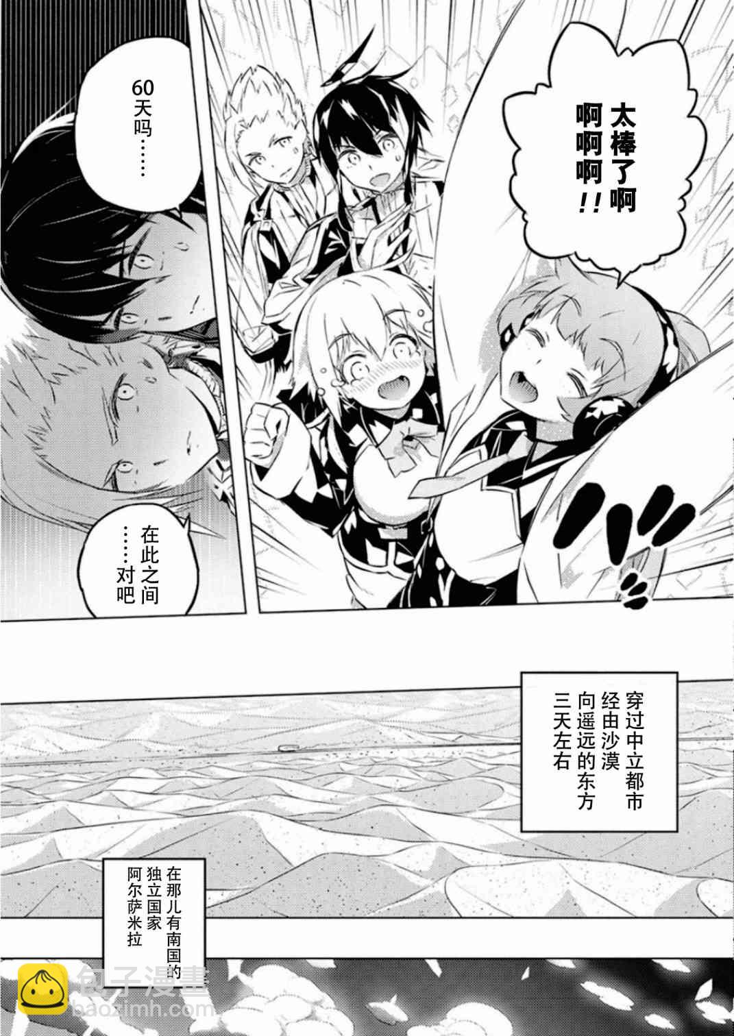 你與我最後的戰場，亦或是世界起始的聖戰 - 25話 - 4