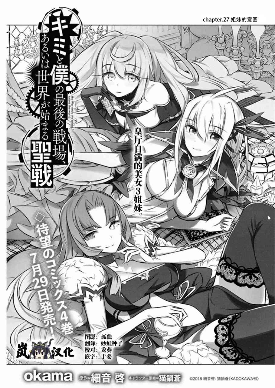 你與我最後的戰場，亦或是世界起始的聖戰 - 27話 - 1