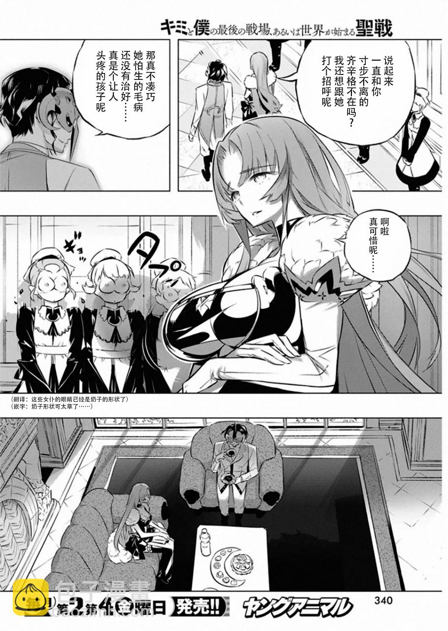 你與我最後的戰場，亦或是世界起始的聖戰 - 27話 - 4