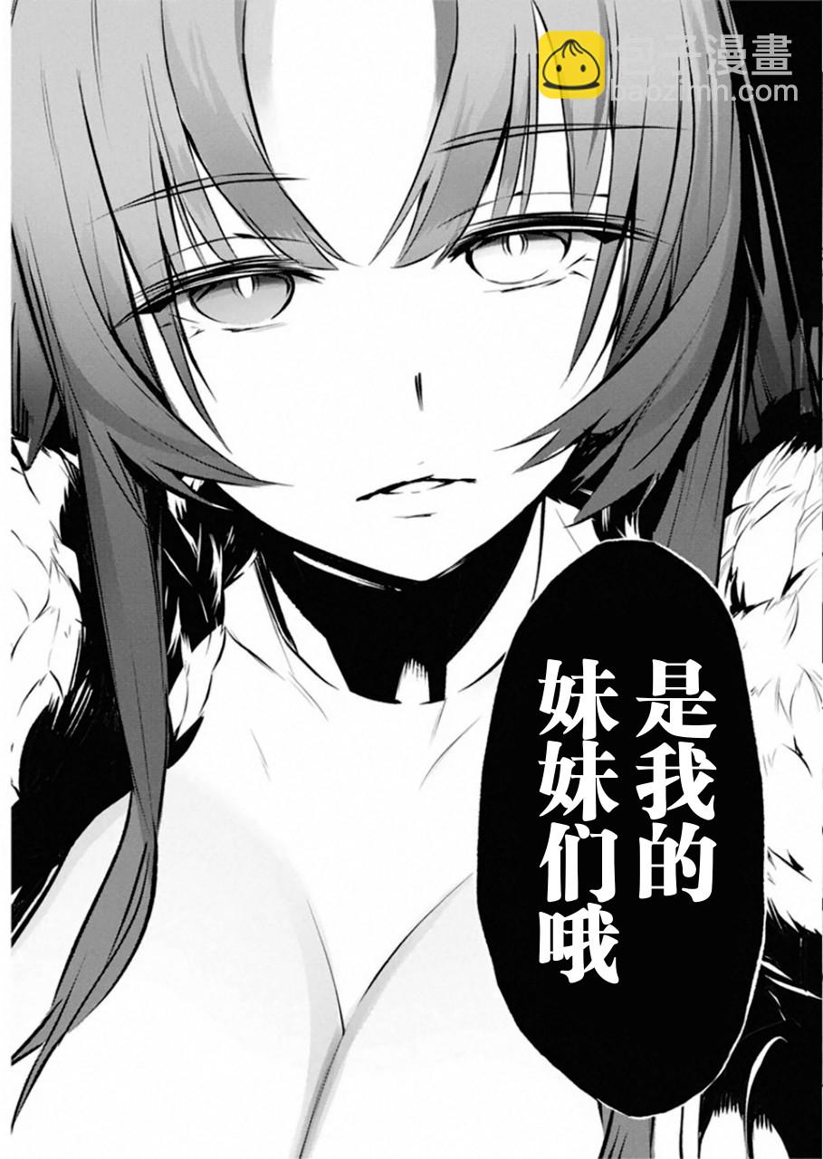 你與我最後的戰場，亦或是世界起始的聖戰 - 27話 - 4