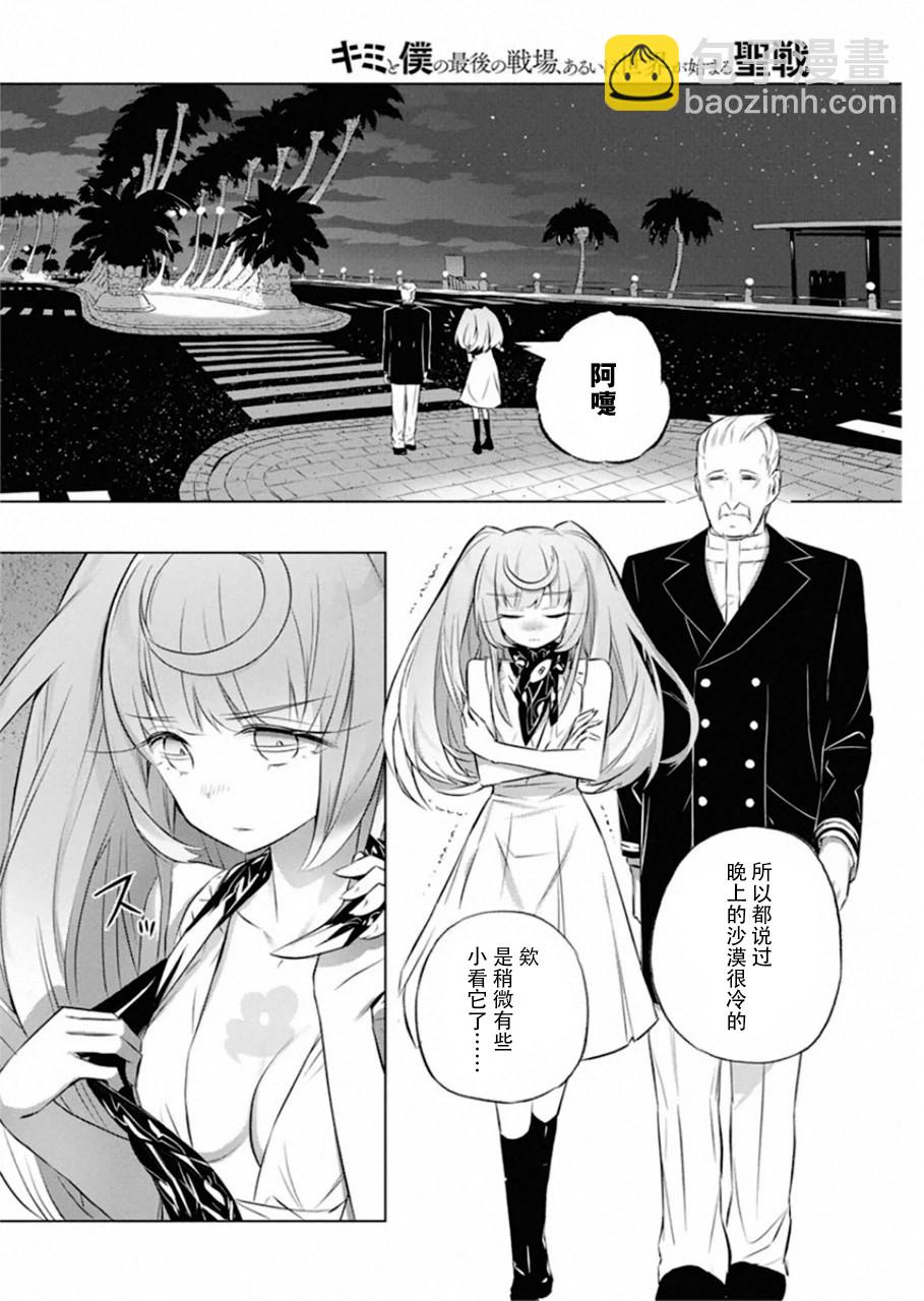 你與我最後的戰場，亦或是世界起始的聖戰 - 27話 - 2