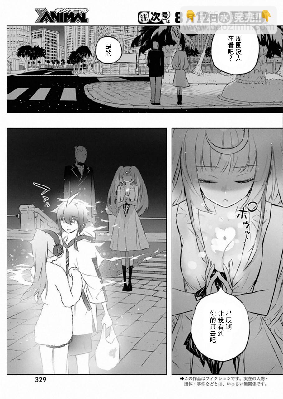 你與我最後的戰場，亦或是世界起始的聖戰 - 27話 - 3