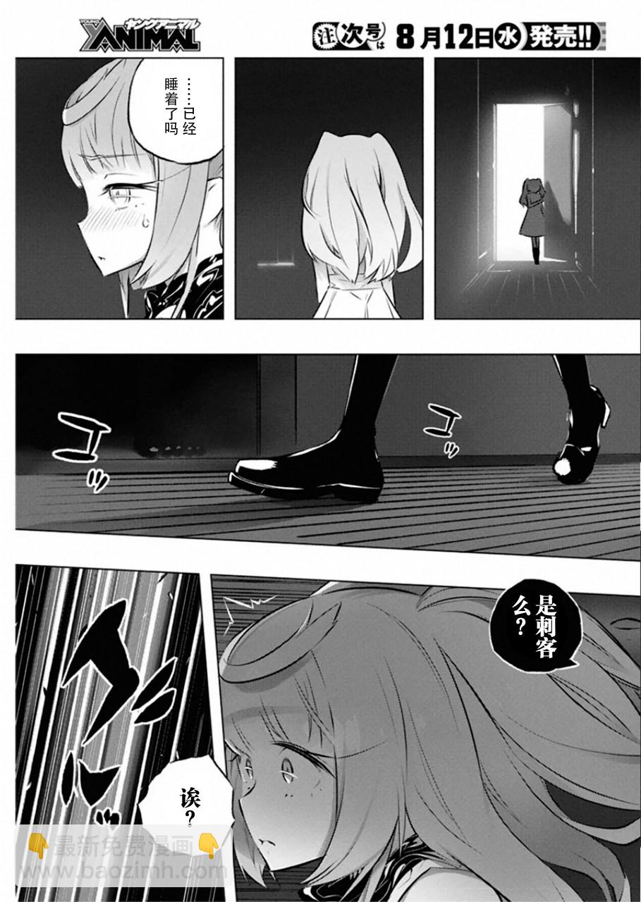 你與我最後的戰場，亦或是世界起始的聖戰 - 27話 - 2