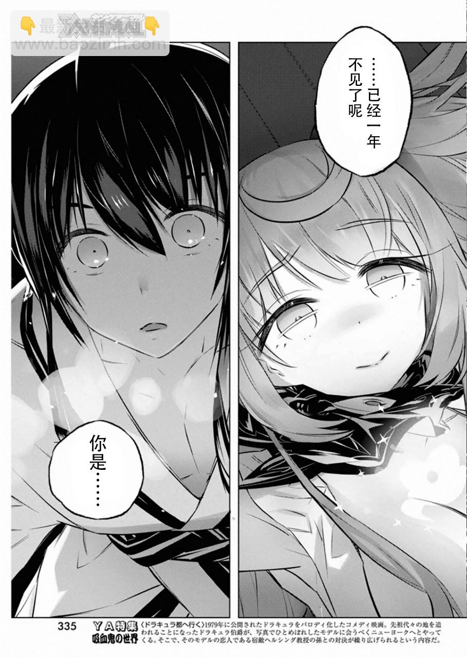 你與我最後的戰場，亦或是世界起始的聖戰 - 27話 - 4