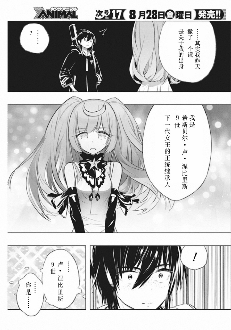 你與我最後的戰場，亦或是世界起始的聖戰 - 第29話 - 3