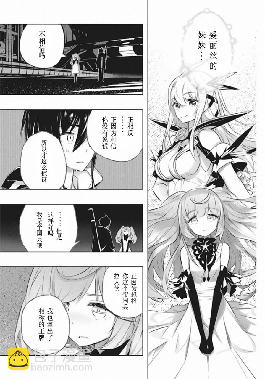 你與我最後的戰場，亦或是世界起始的聖戰 - 第29話 - 4