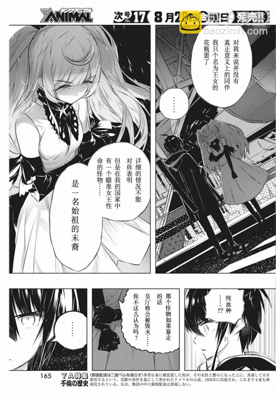 你與我最後的戰場，亦或是世界起始的聖戰 - 第29話 - 5