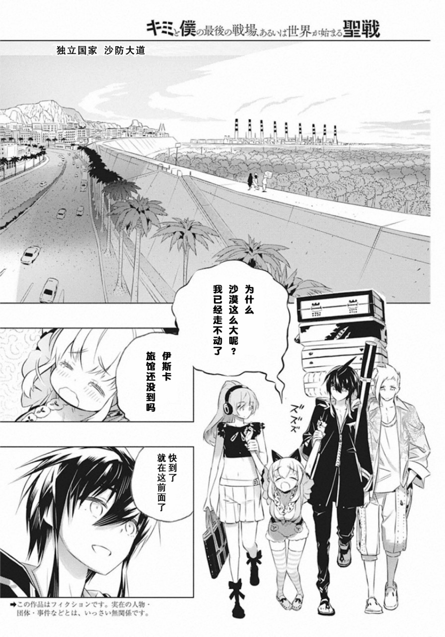 你與我最後的戰場，亦或是世界起始的聖戰 - 第29話 - 2