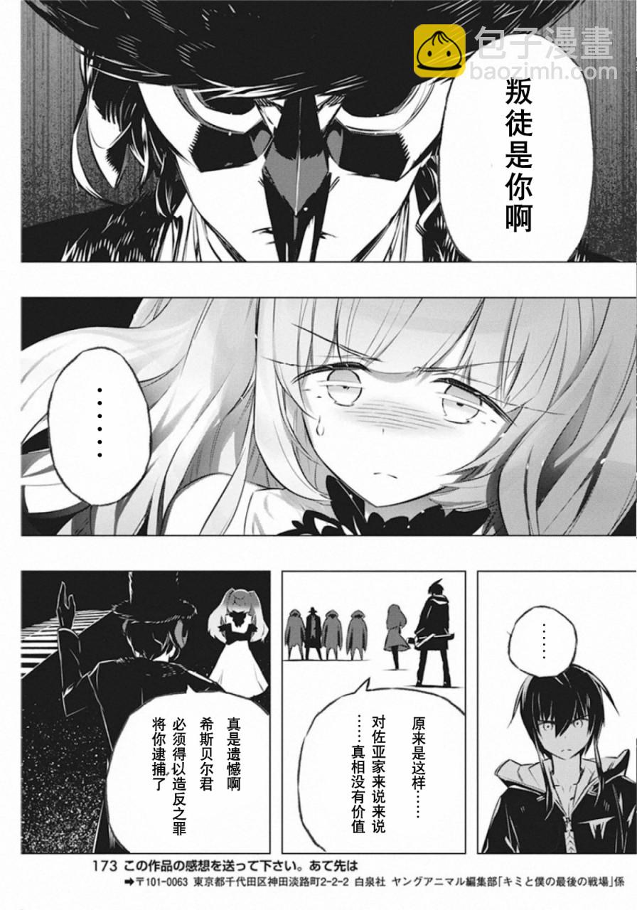 你與我最後的戰場，亦或是世界起始的聖戰 - 第29話 - 3