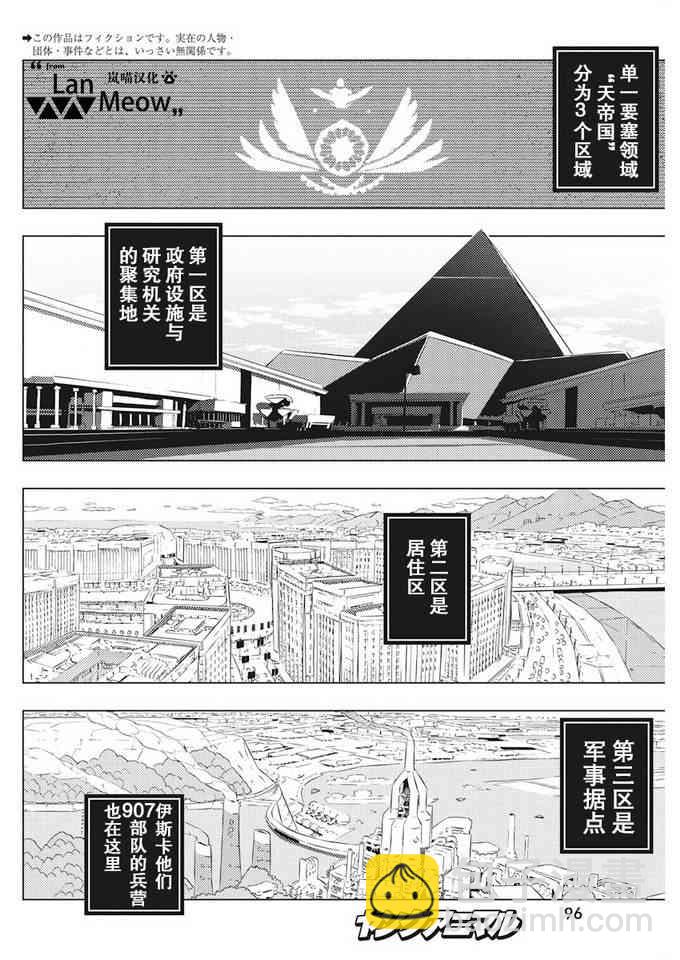 你與我最後的戰場，亦或是世界起始的聖戰 - 3話 - 2