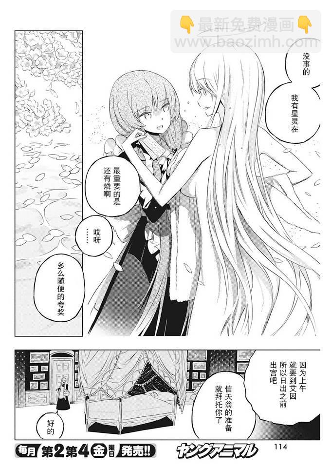 你與我最後的戰場，亦或是世界起始的聖戰 - 3話 - 2