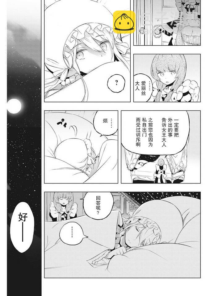 你與我最後的戰場，亦或是世界起始的聖戰 - 3話 - 3