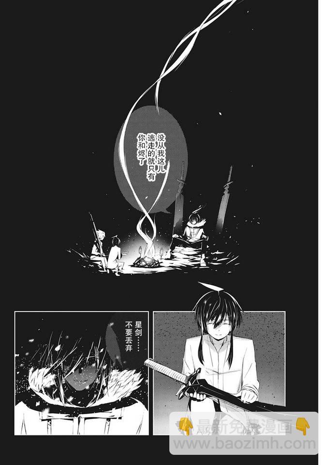 你與我最後的戰場，亦或是世界起始的聖戰 - 3話 - 4