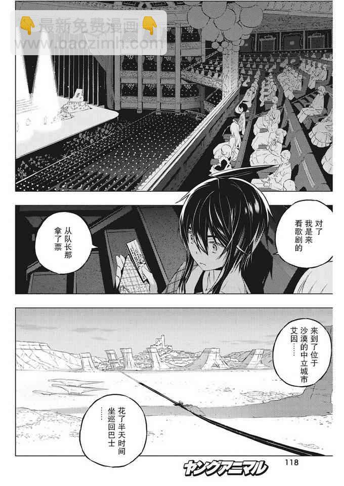 你與我最後的戰場，亦或是世界起始的聖戰 - 3話 - 6