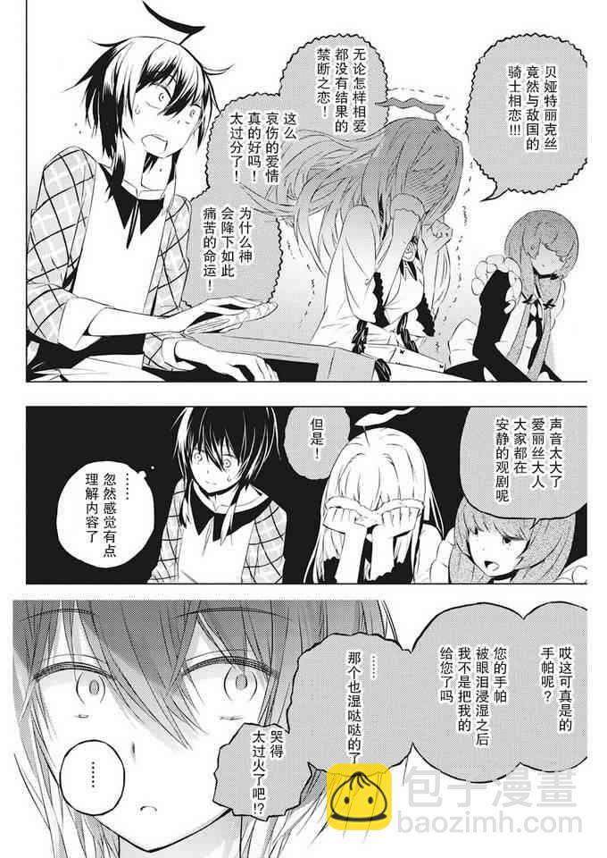 你與我最後的戰場，亦或是世界起始的聖戰 - 3話 - 2