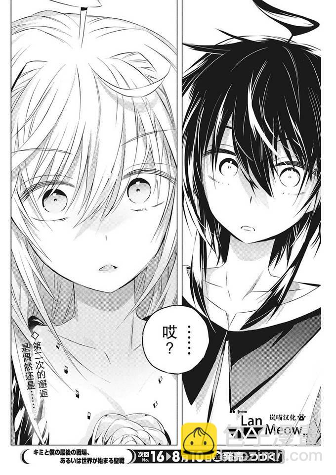 你與我最後的戰場，亦或是世界起始的聖戰 - 3話 - 2