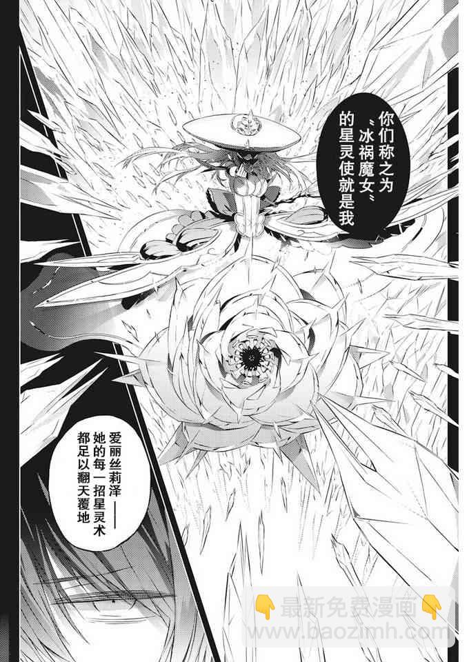 你與我最後的戰場，亦或是世界起始的聖戰 - 3話 - 6