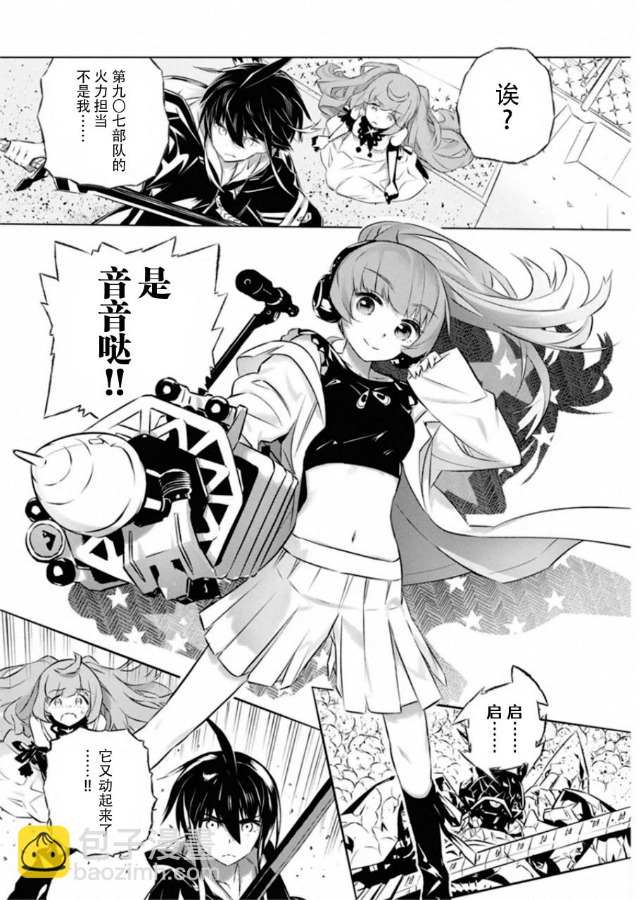 你與我最後的戰場，亦或是世界起始的聖戰 - 第31話 - 4