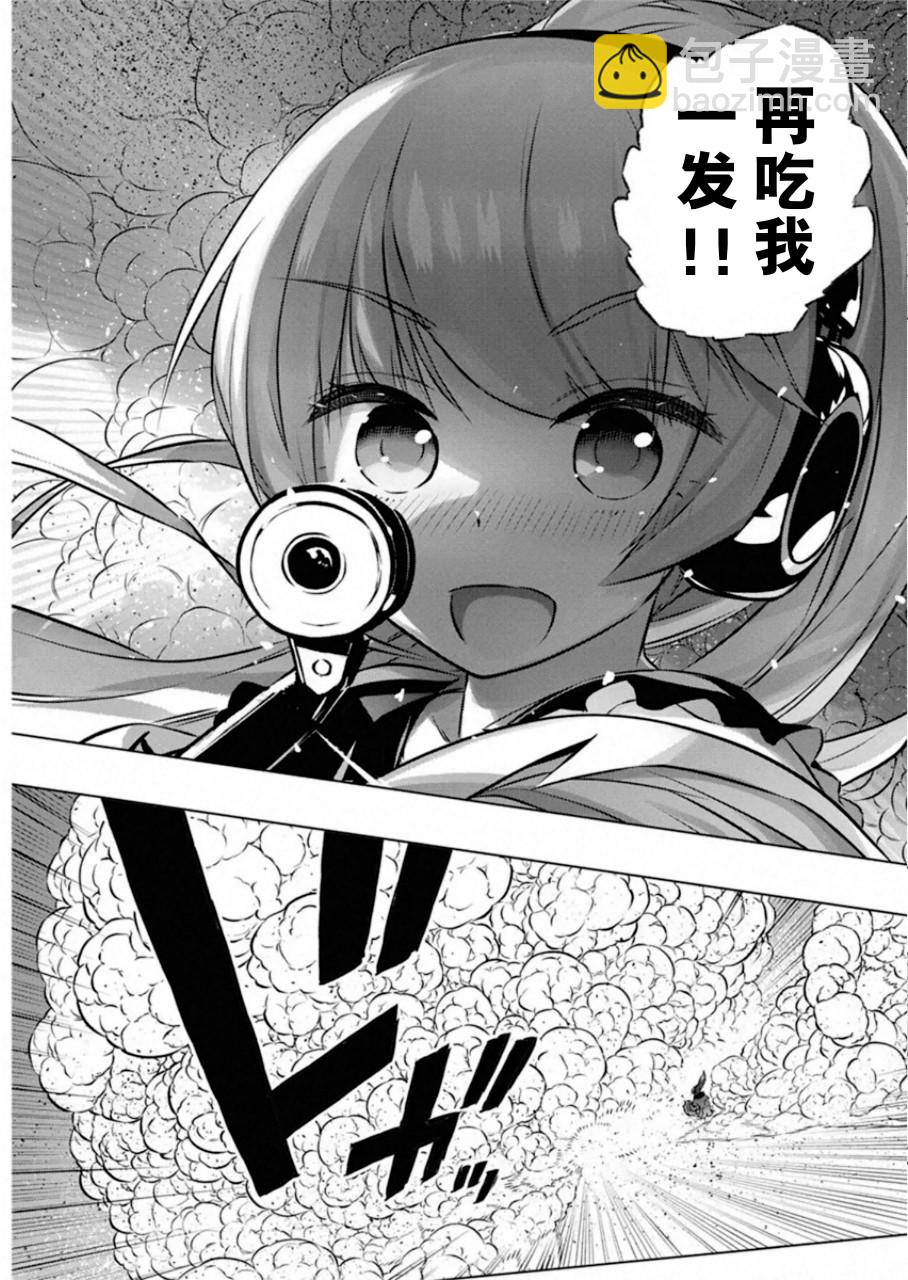 你與我最後的戰場，亦或是世界起始的聖戰 - 第31話 - 5