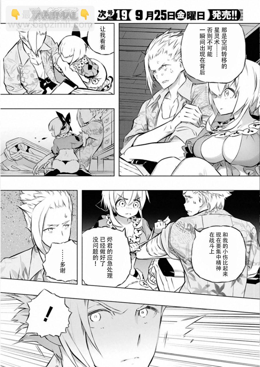 你與我最後的戰場，亦或是世界起始的聖戰 - 第31話 - 5