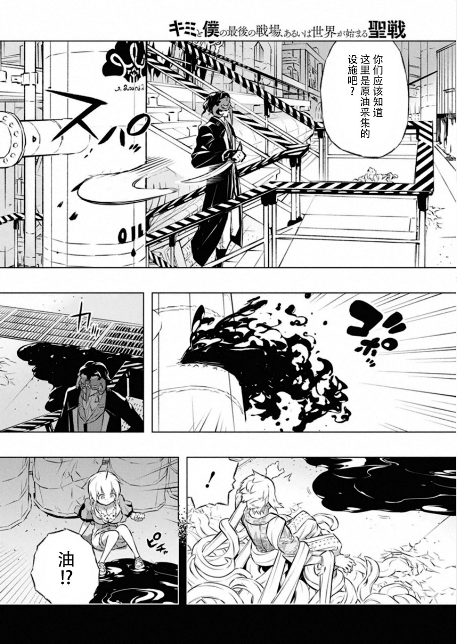 你與我最後的戰場，亦或是世界起始的聖戰 - 第31話 - 4