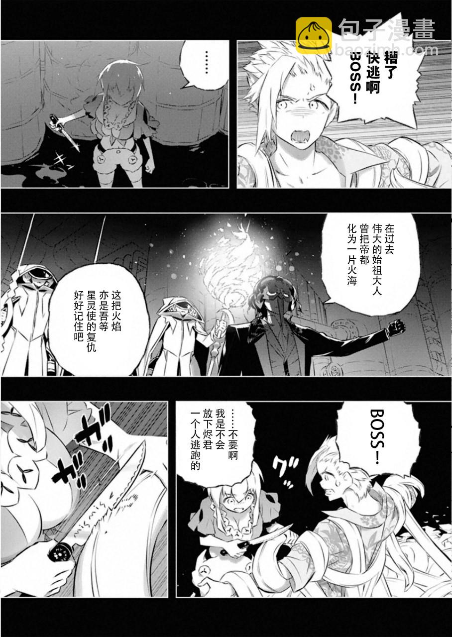 你與我最後的戰場，亦或是世界起始的聖戰 - 第31話 - 5