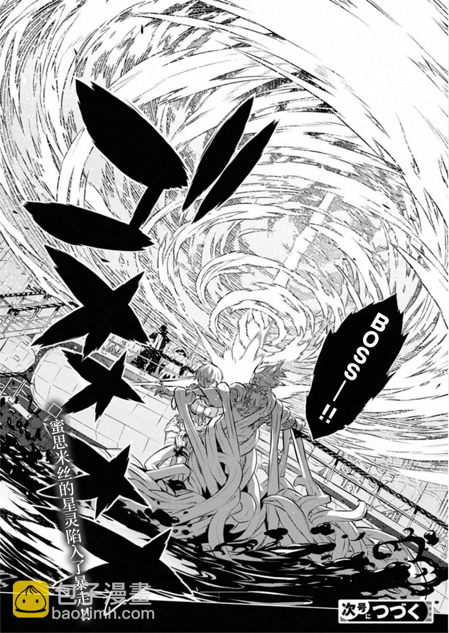 你與我最後的戰場，亦或是世界起始的聖戰 - 第31話 - 2