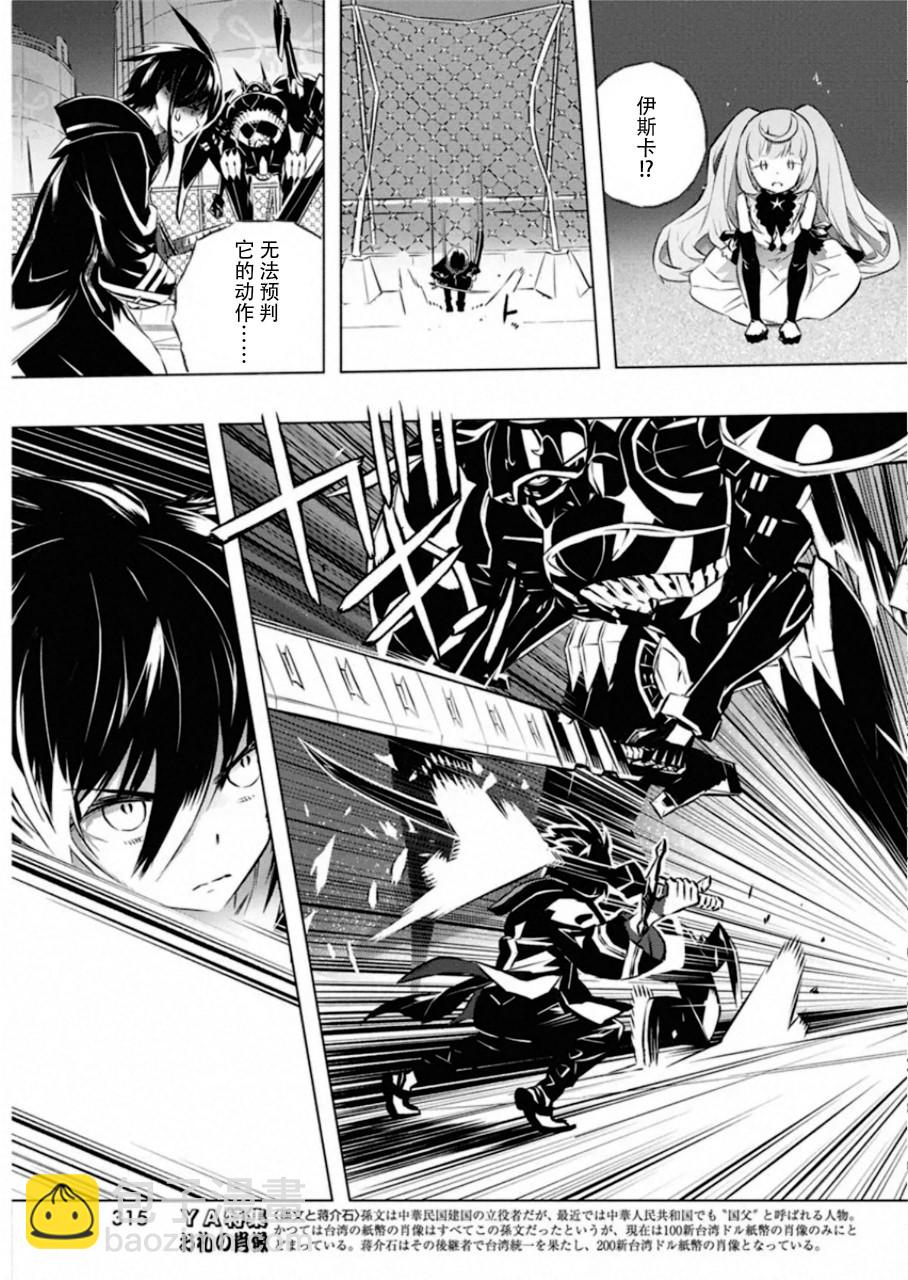 你與我最後的戰場，亦或是世界起始的聖戰 - 第31話 - 5