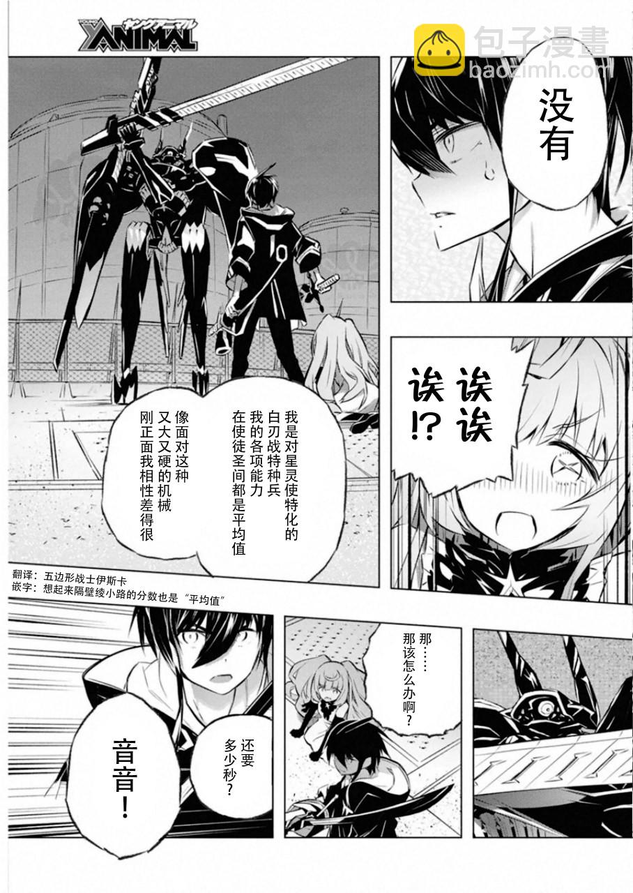 你與我最後的戰場，亦或是世界起始的聖戰 - 第31話 - 1