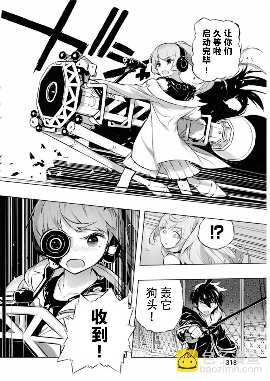 你與我最後的戰場，亦或是世界起始的聖戰 - 第31話 - 2