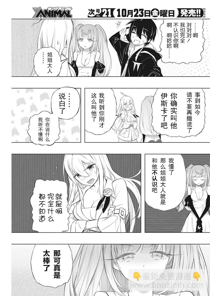 你與我最後的戰場，亦或是世界起始的聖戰 - 第33話 - 1