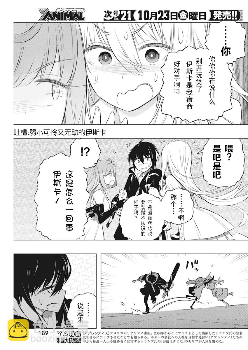 你與我最後的戰場，亦或是世界起始的聖戰 - 第33話 - 3