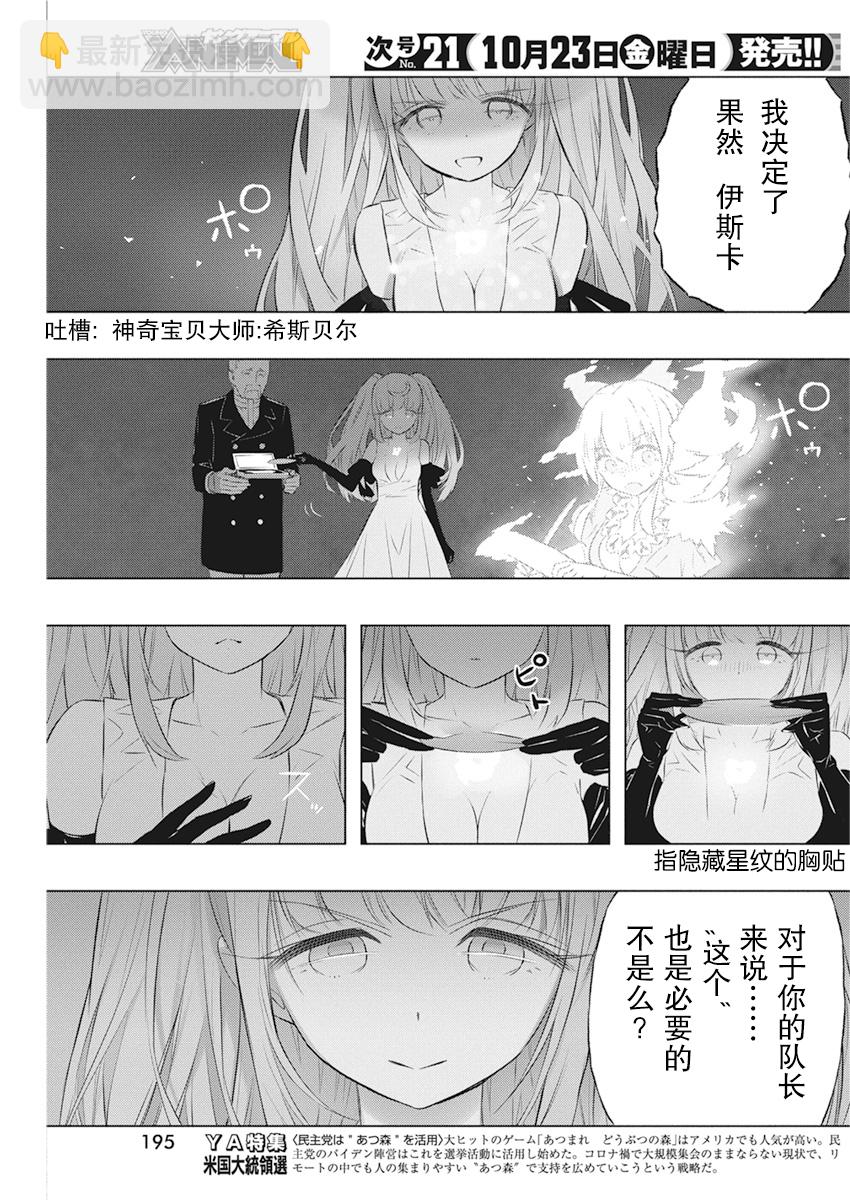 你與我最後的戰場，亦或是世界起始的聖戰 - 第33話 - 3