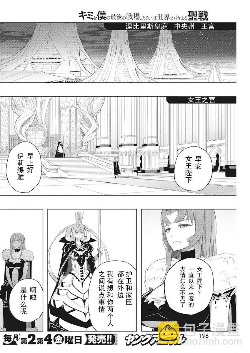 你與我最後的戰場，亦或是世界起始的聖戰 - 第33話 - 4