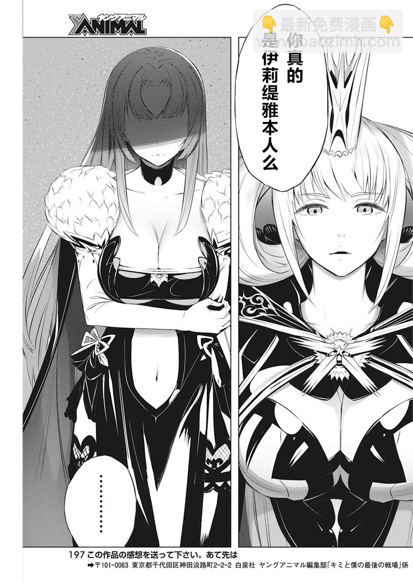 你與我最後的戰場，亦或是世界起始的聖戰 - 第33話 - 5