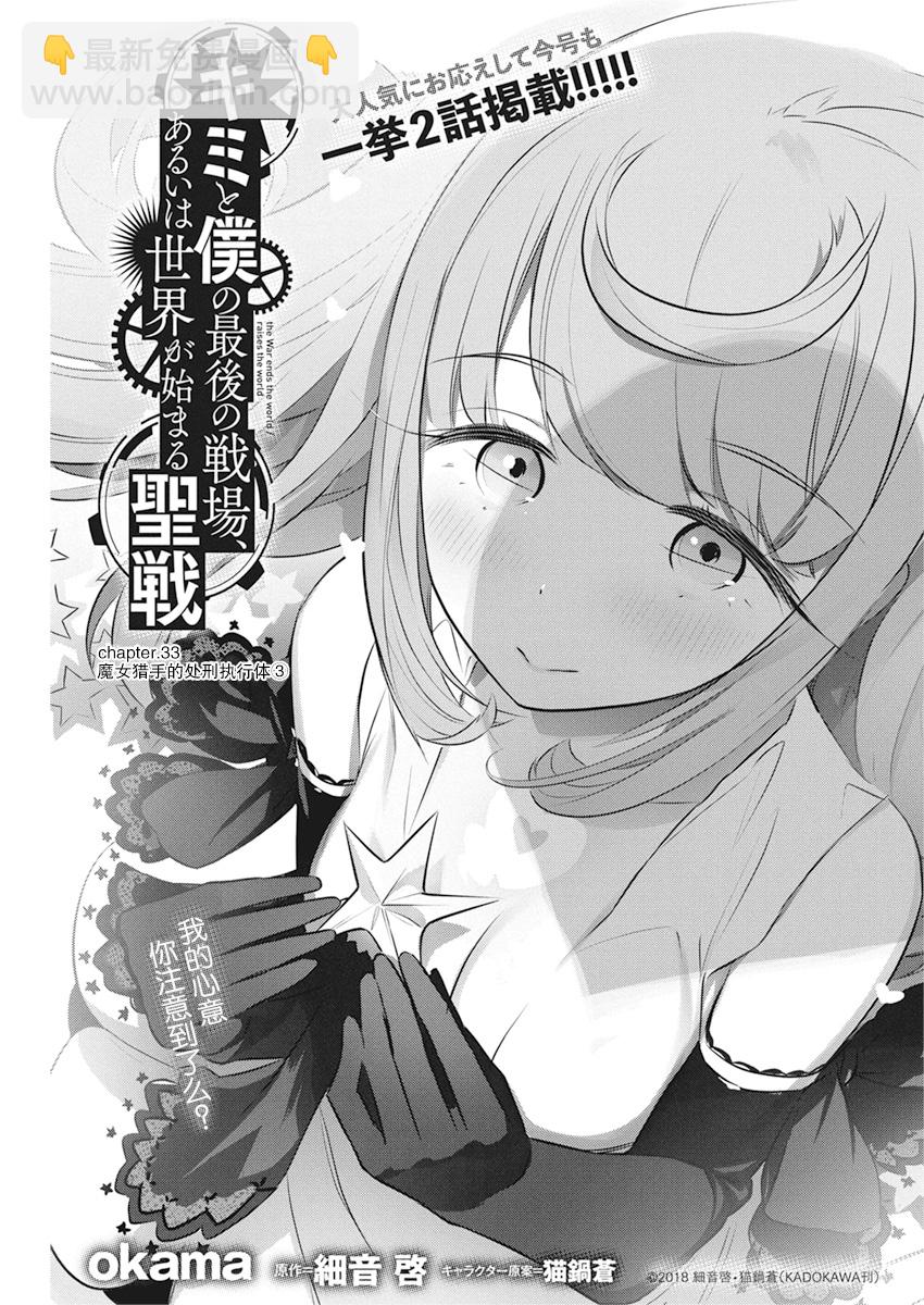 你與我最後的戰場，亦或是世界起始的聖戰 - 第33話 - 3