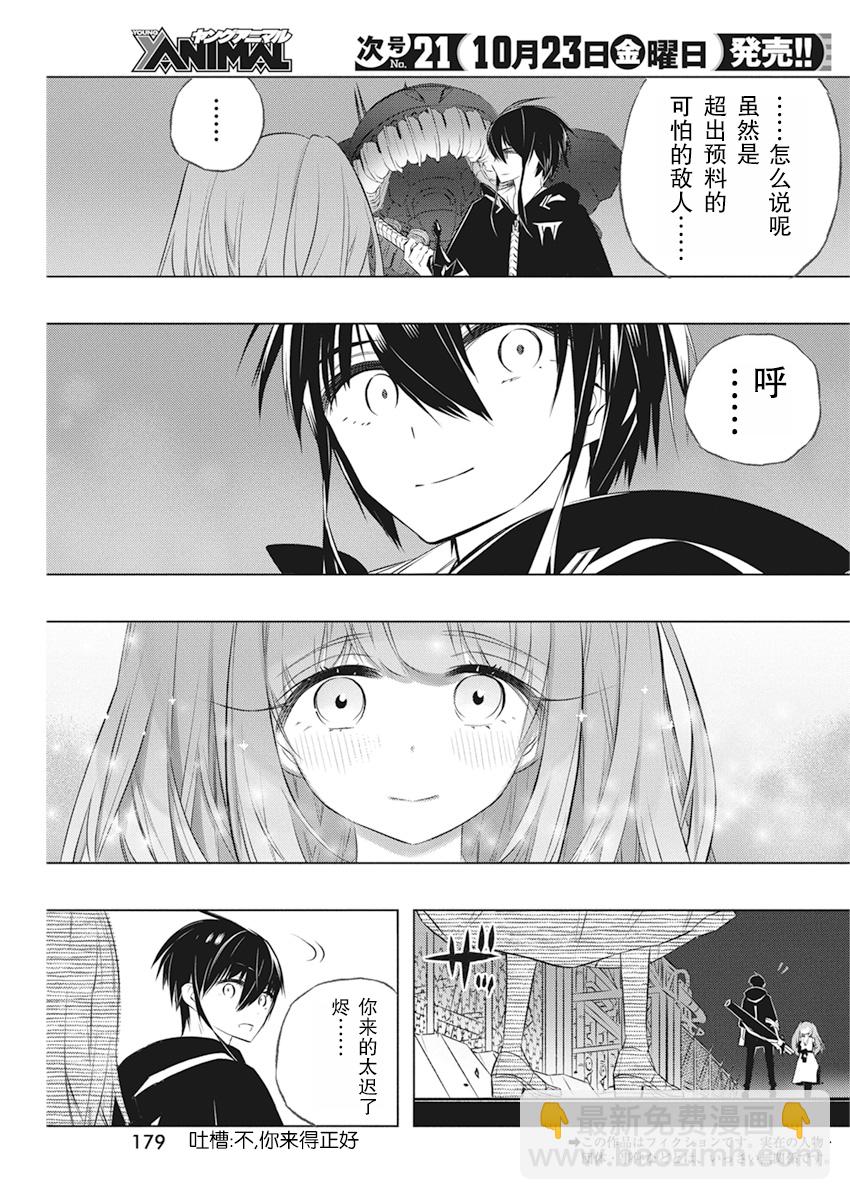 你與我最後的戰場，亦或是世界起始的聖戰 - 第33話 - 5