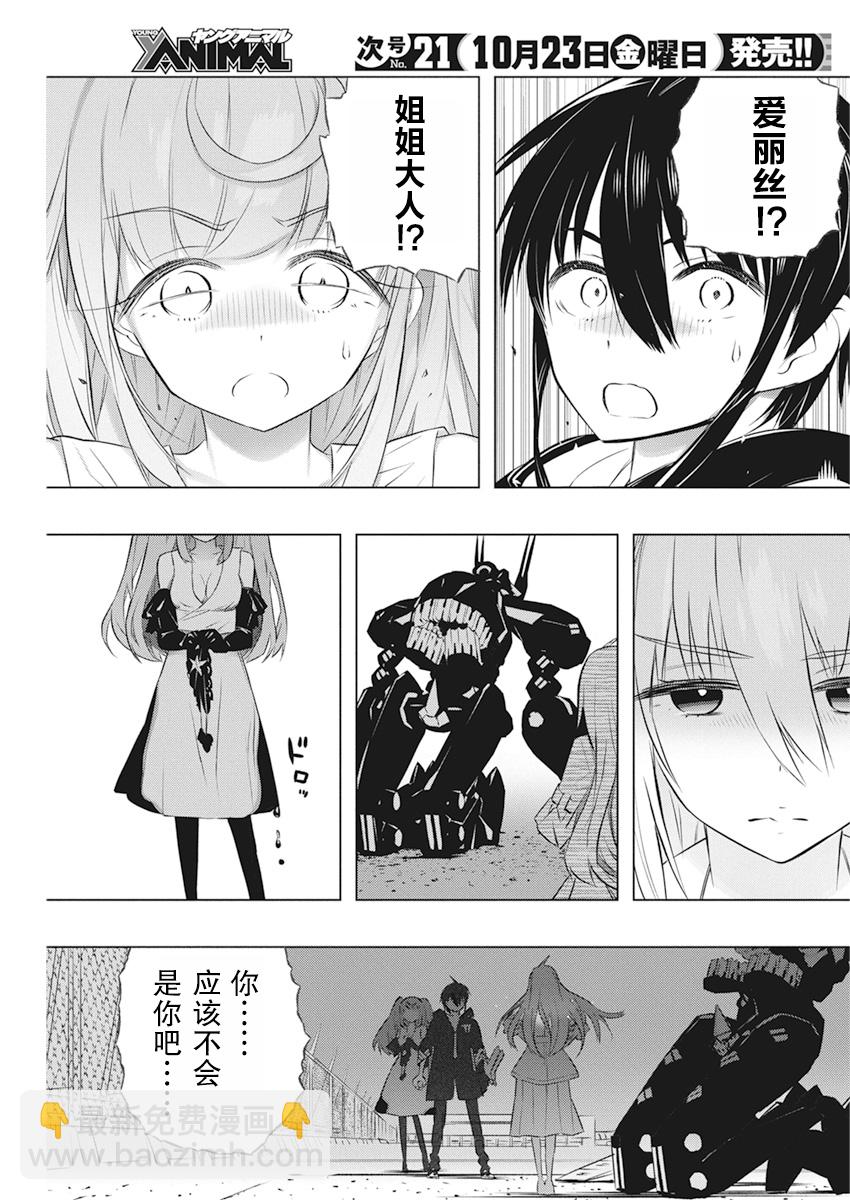 你與我最後的戰場，亦或是世界起始的聖戰 - 第33話 - 1