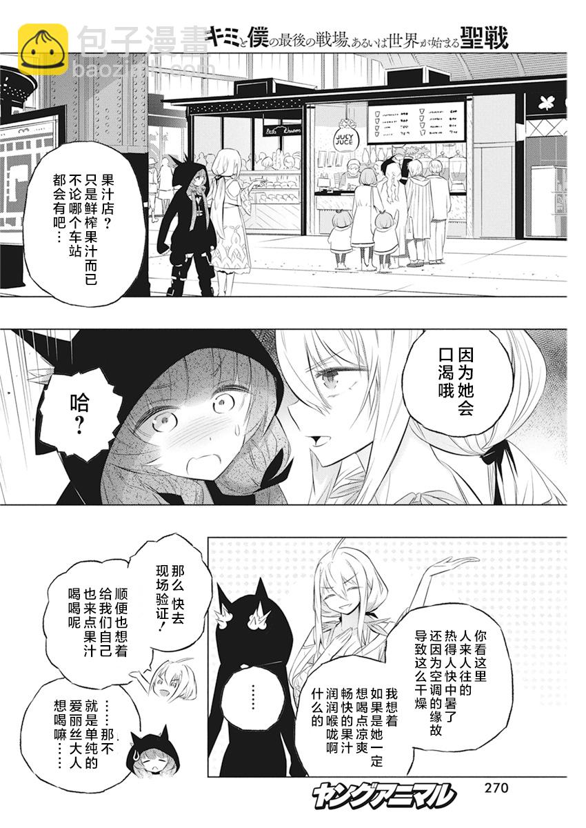 你與我最後的戰場，亦或是世界起始的聖戰 - 第35話 - 2