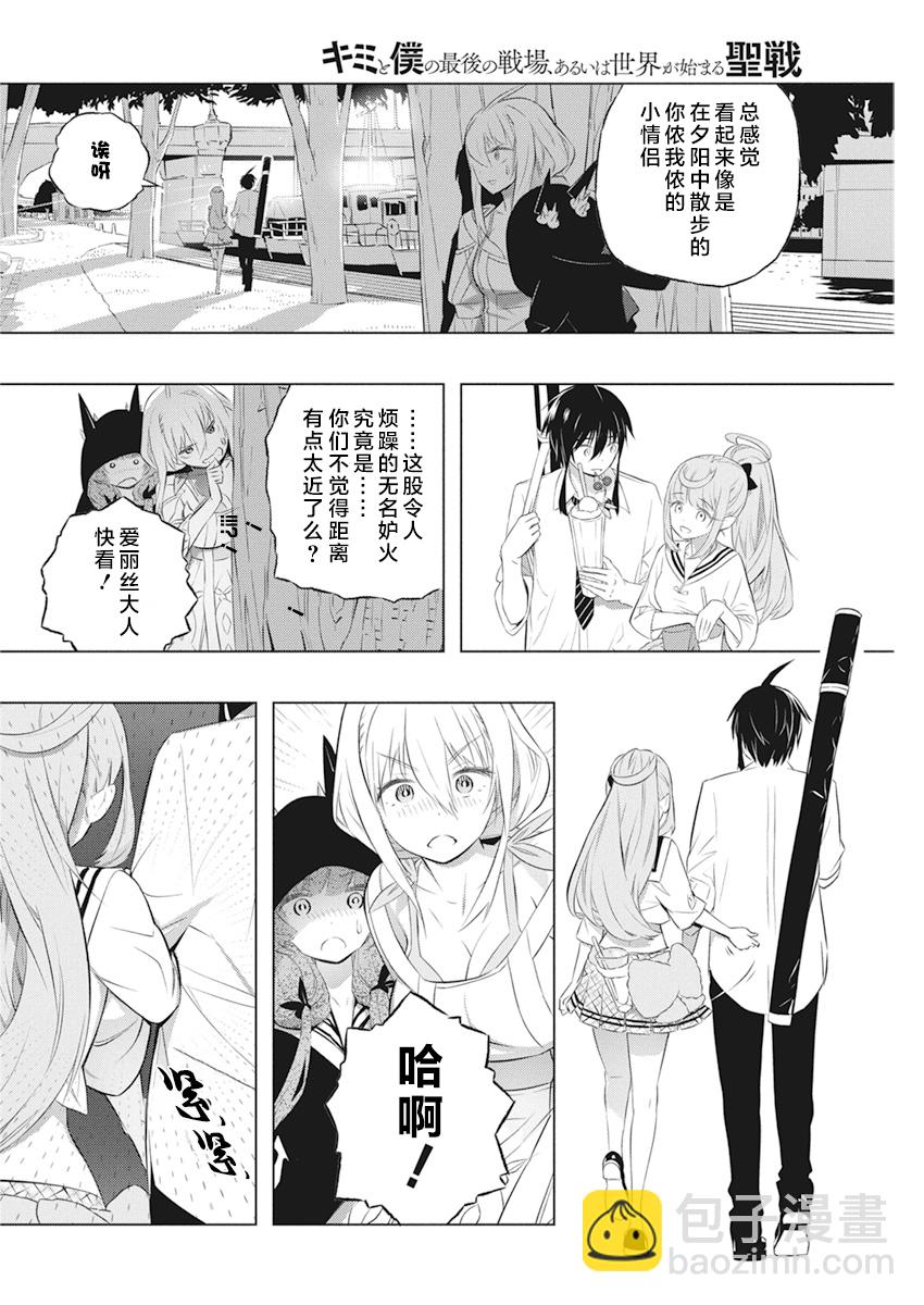 你與我最後的戰場，亦或是世界起始的聖戰 - 第35話 - 1