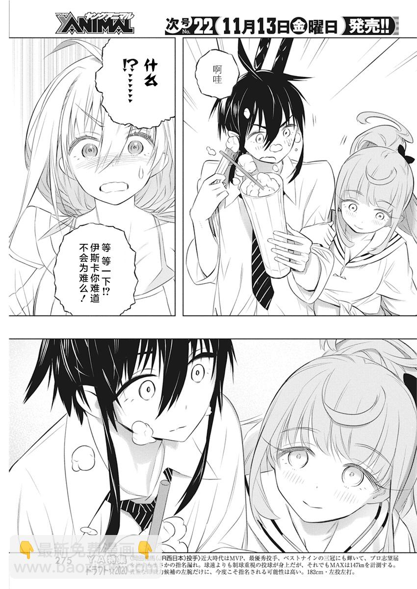 你與我最後的戰場，亦或是世界起始的聖戰 - 第35話 - 2