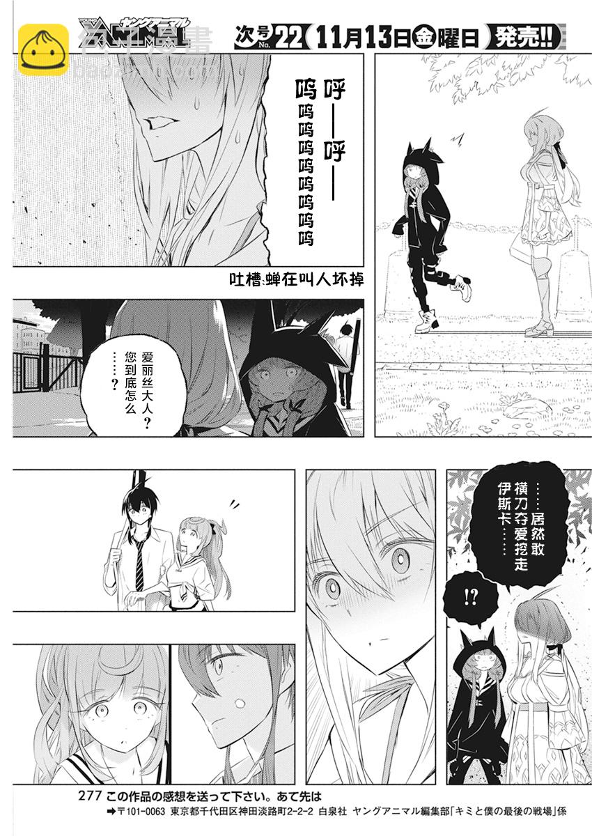 你與我最後的戰場，亦或是世界起始的聖戰 - 第35話 - 4