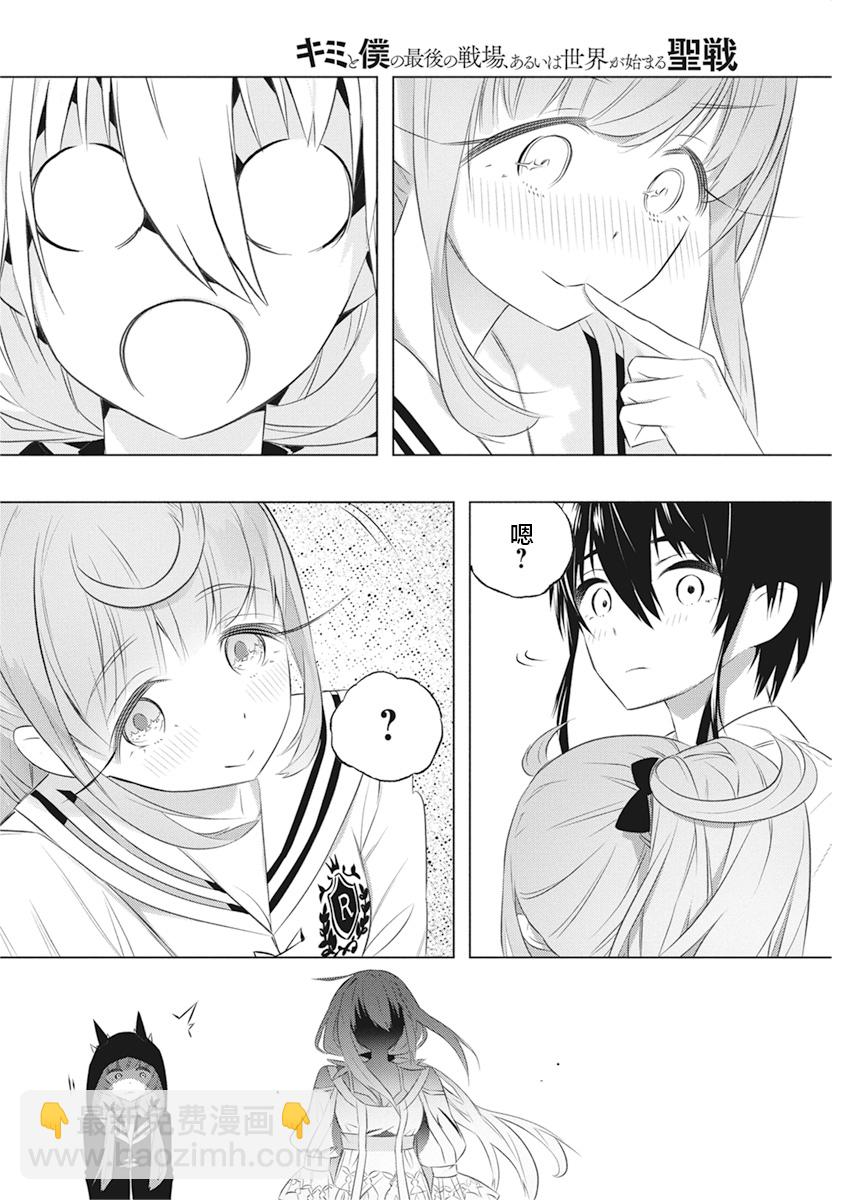你與我最後的戰場，亦或是世界起始的聖戰 - 第35話 - 2