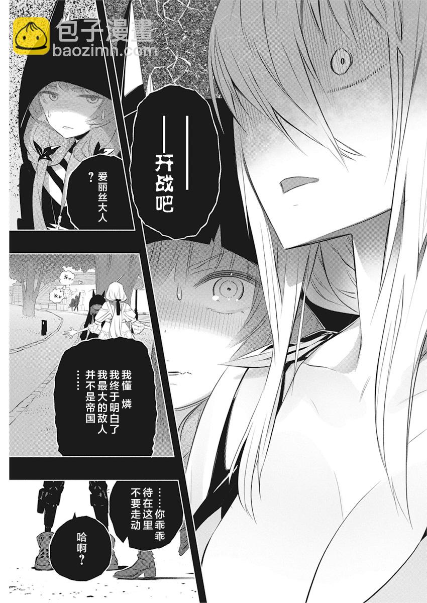 你與我最後的戰場，亦或是世界起始的聖戰 - 第35話 - 3